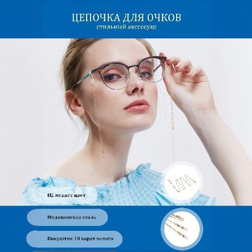 Women's Eyeglass Chain | Gold Plated Stainless Steel Jewelry