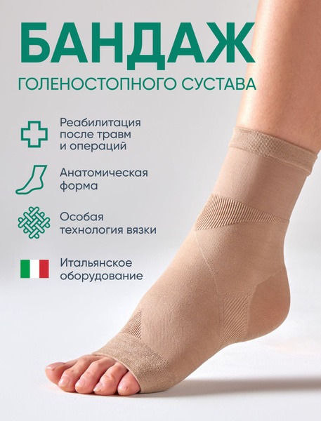 Compression Ankle Support Class 1