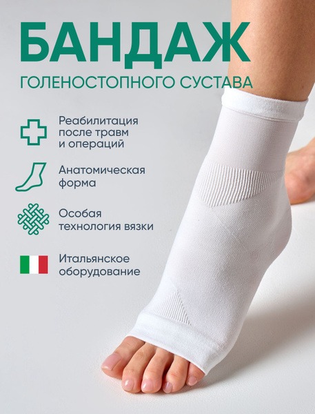 Compression Ankle Support Class 1