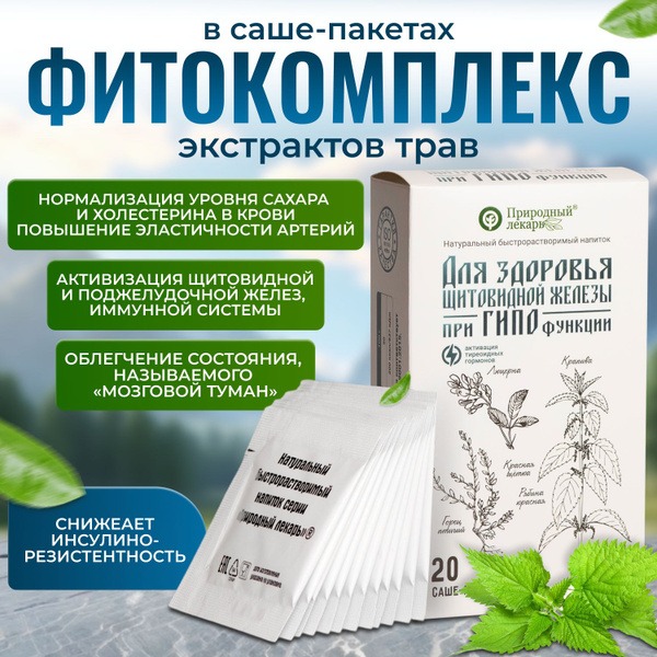 Hypothyroidism Herbal Supplement: 20 Sachets (2g Each)
