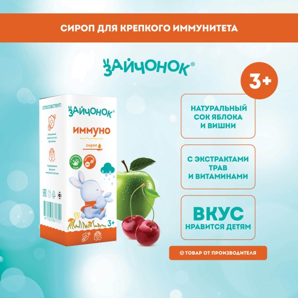 Zdravlandia Bunny Immuno Syrup, 100ml Bottle
