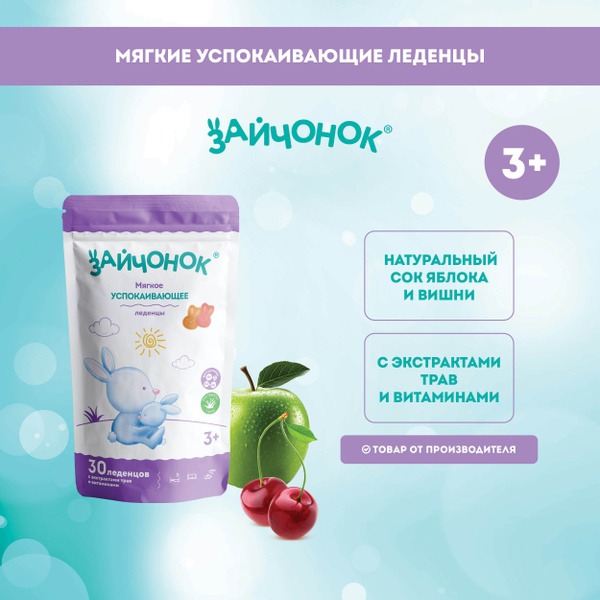 Kids' Soothing Lollipops "Bunny" (3+ years) - Zdravlandia Vitamins