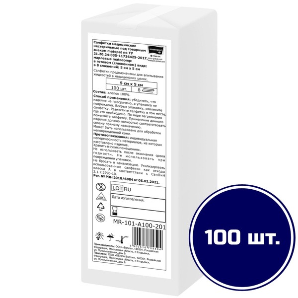Matopat Matocomp Gauze Sponges: 100 Count, 5x5cm, 8-Ply