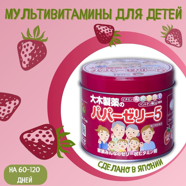 Kids Chewable Vitamins, Japanese Formula, 120 Count