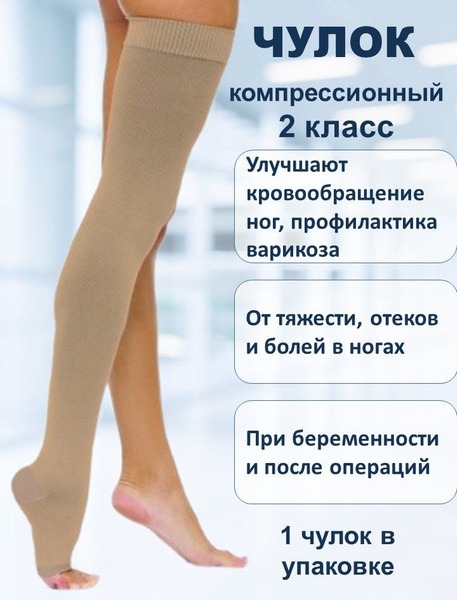 Compression Stockings Beige & Cream, 20-30 mmHg, 1 Pair