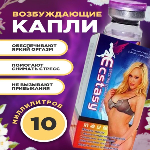 Ecstasy Drops for Women: Powerful Aphrodisiac