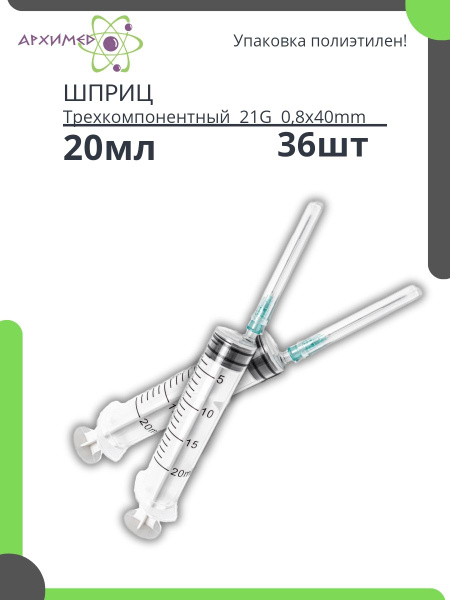 20ml Disposable Syringe, 3-Piece, 36 Pack