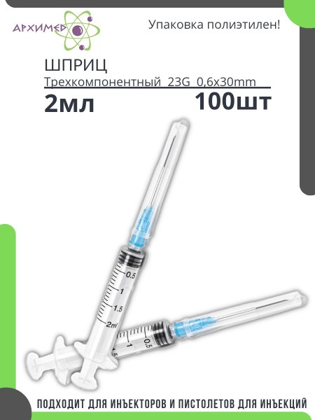 Sterile Disposable 2ml Syringes (100 Pack)