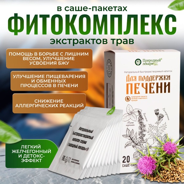Liver Support Herbal Extract Complex: 20 Sachets