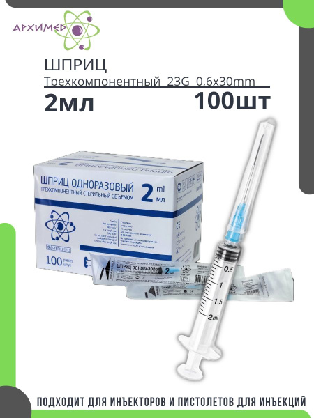 2ml Disposable Sterile Syringes 100ct Three-Component