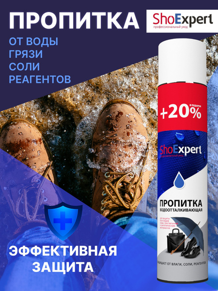 Shoe Expert 019 Waterproofing Spray: Leather, Suede, Nubuck, Velour (300ml)