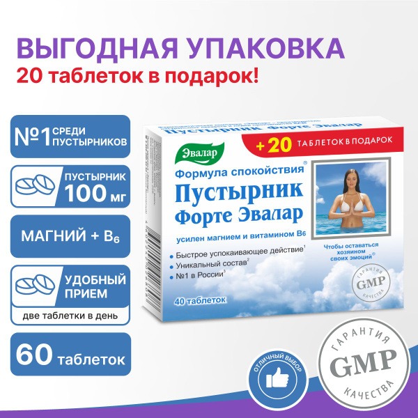 Evalar Motherwort Forte: 60 Tablets, 0.55g Each – Powerful Stress Relief