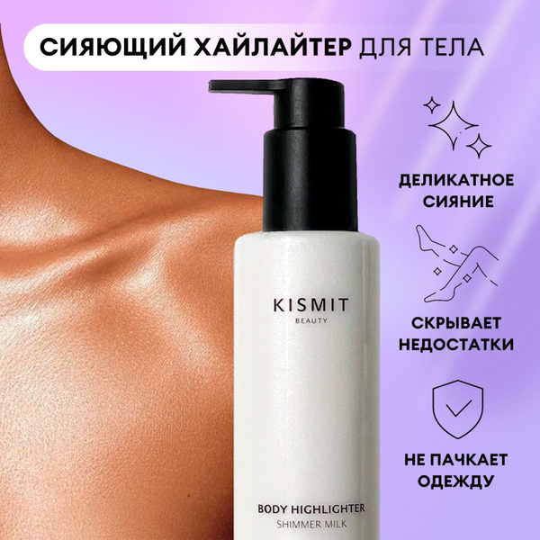Kismet Shimmer Body Lotion: Hydrating & Radiant Glow (150ml)