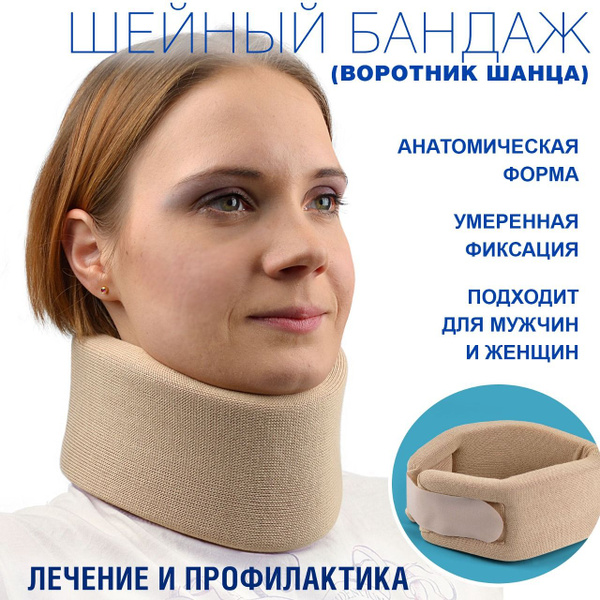 Cervical Collar, Neck Brace & Support: Shantz Collar Options