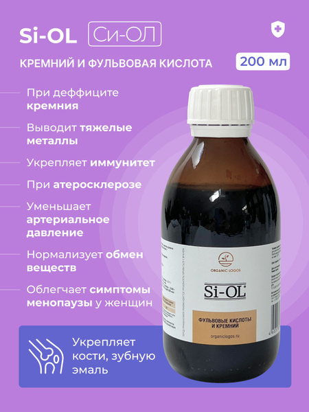 Si-OL Fulvic Acid & Silica Serum, 200ml Organic Logos