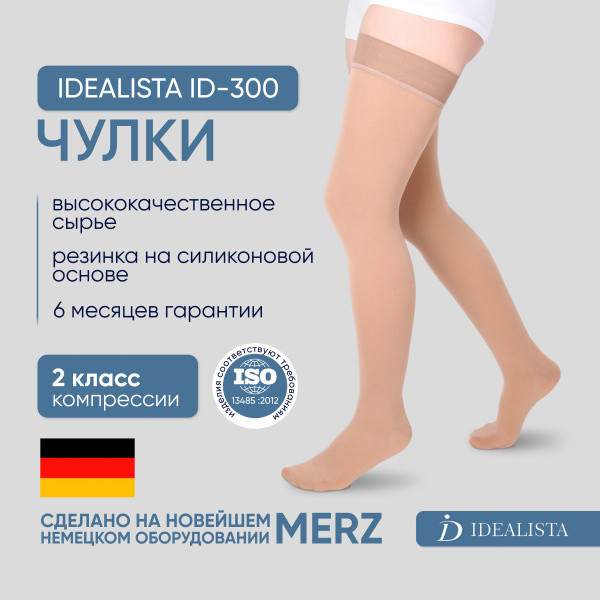 Beige Compression Stockings, Class 2, 1 Pair