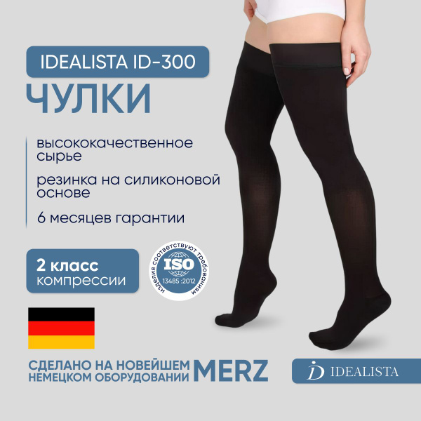 Idealista Black Compression Stockings (Class 2, 1 Pair)