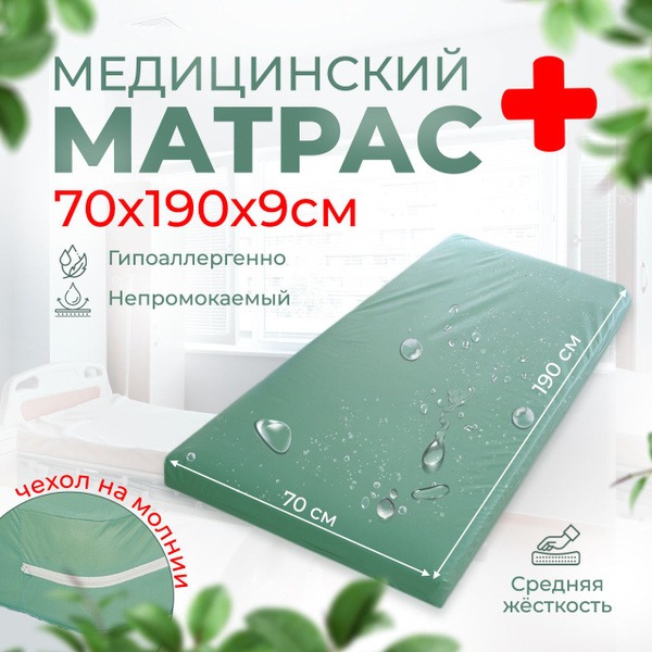 Medical Holcon Mattress, 70x190cm - Waterproof & Pressure-Relieving
