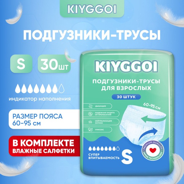 KIYGGOI Adult Diaper Briefs, Size S (30 Count)