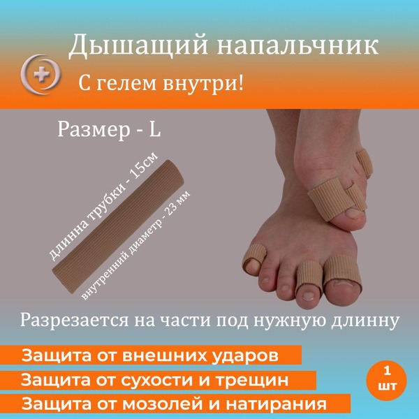Silicone Toe Separator: Prevents Blisters & Friction (Size L)
