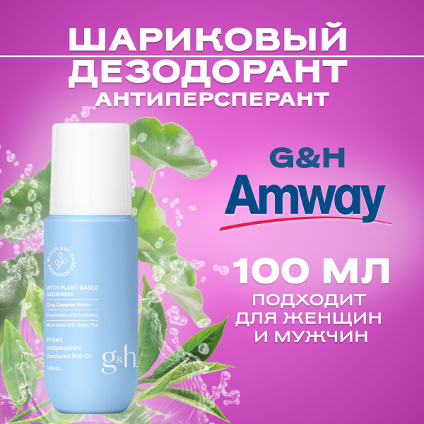 Amway G&H PROTECT Deodorant - 48-Hour Odor & Wetness Protection