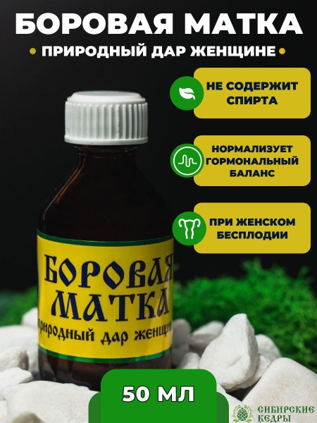 Siberian Pine Uterine Tea (50ml)