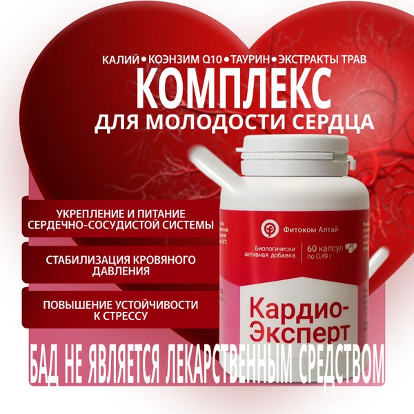 Cardio Support: Herbal Extract Complex with Taurine & CoQ10 (60 Capsules)