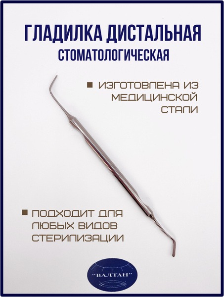 Dental Instrument - Denta-M (Single Unit)