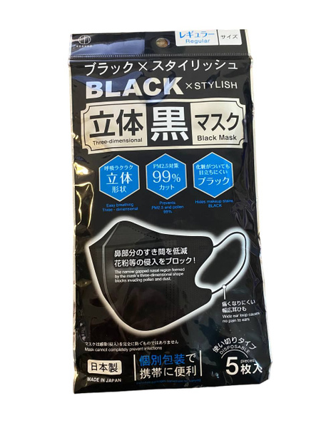 Black 3D Disposable Face Masks (5 Pack) - Kokubo