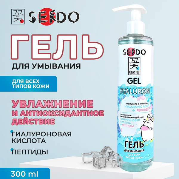 Sendo Hyaluronic Acid & Peptide Face Wash for All Skin Types