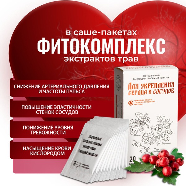 Heart & Vascular Health Herbal Supplement: 20 Sachets