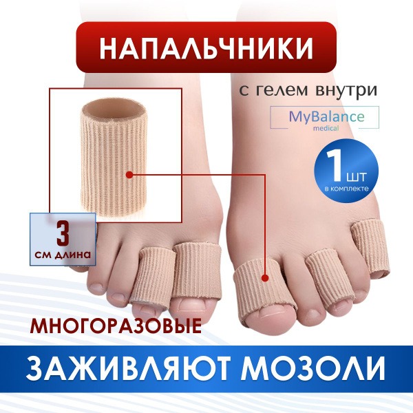 MyBalance Toe Separator: Breathable Fabric Toe Sleeves for Blisters, Corns & Ingrown Toenails (Small, 3cm)