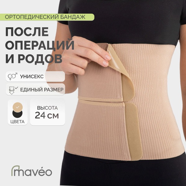 Post-Surgery Abdominal Binder: 24cm Height, Universal Size