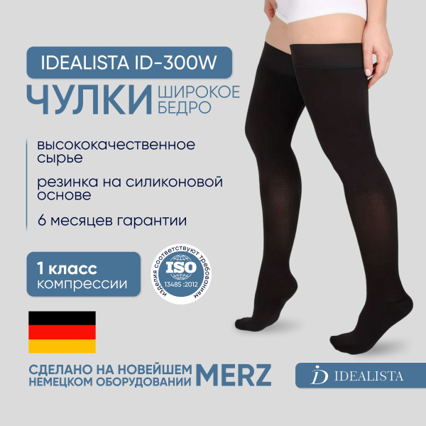 Idealista Black Compression Stockings - 1 Pair, Class 1 Compression