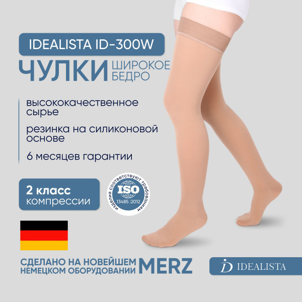 Beige Compression Stockings - Class 2, 1 Pair