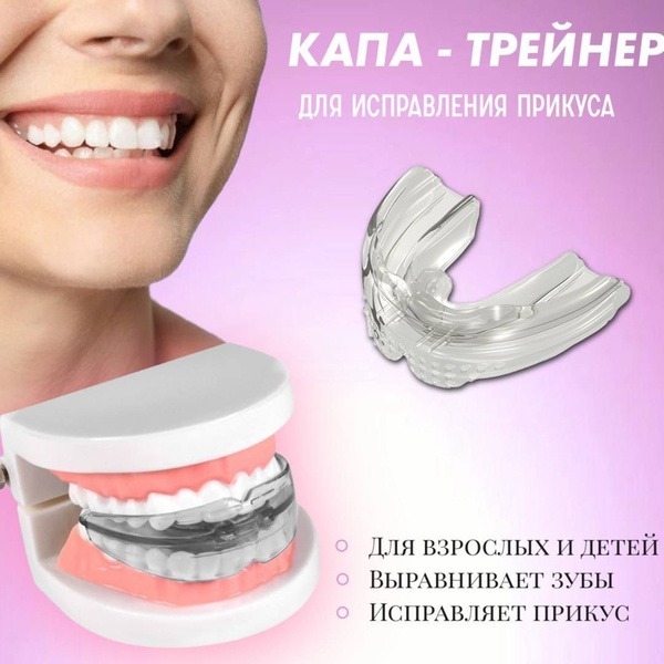 Phase 1 Soft Tooth Aligner: Correct Your Bite & Straighten Teeth