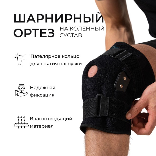 Knee Brace with Hinges: Orthotic Support