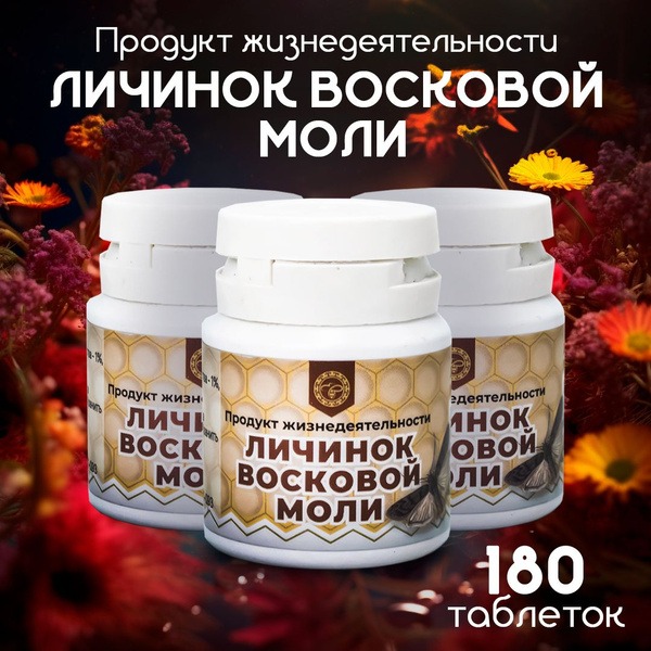 Ural Bee Moth Larvae Product: 60 Tablets, 3 Packs