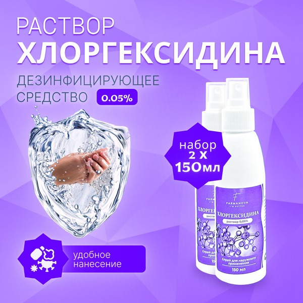 Chlorhexidine 0.05% Spray (2 x 150ml): Antiseptic & Disinfectant