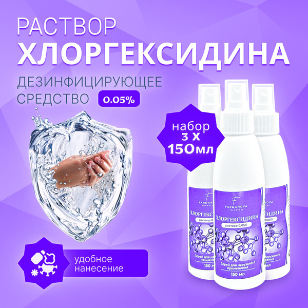 Chlorhexidine 0.05% Spray (150ml x 3): Antiseptic, Disinfectant & Antibacterial