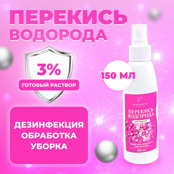 3% Hydrogen Peroxide Spray (150ml) for External Use