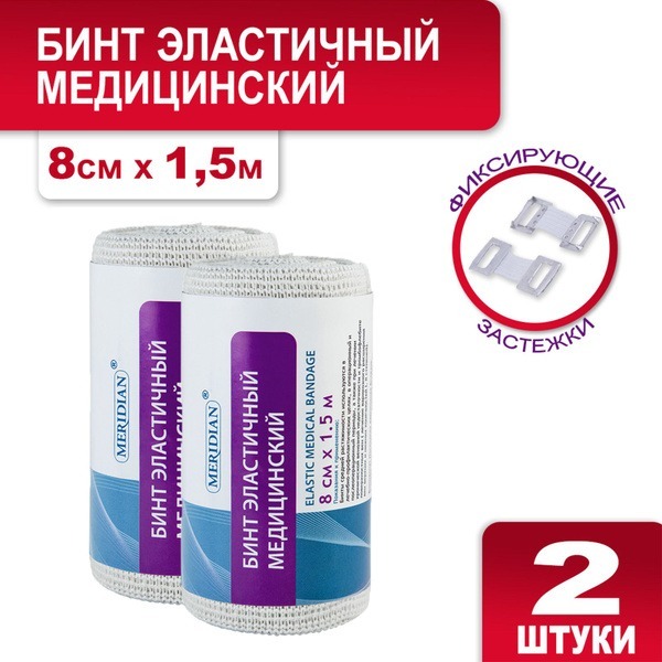Meridian Elastic Compression Bandage - 8cm x 1.5m, 2 Pack