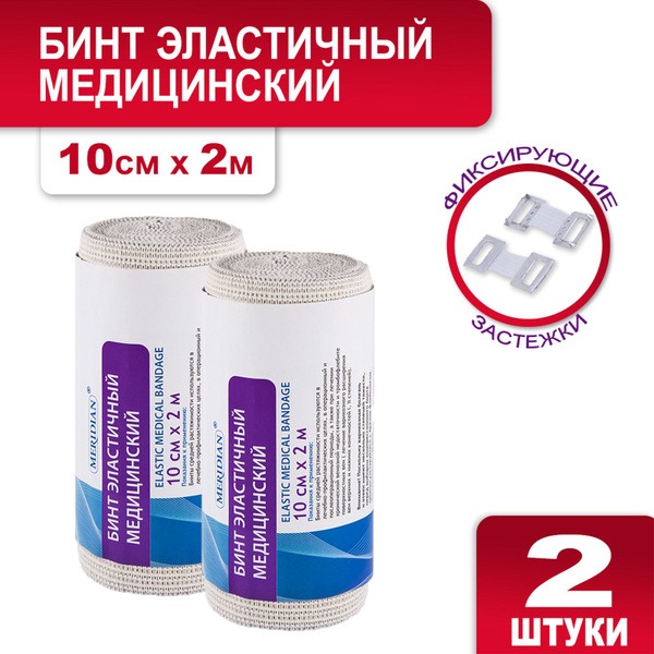 MERIDIAN Elastic Compression Bandage - 10cm x 2m, 2 Pack