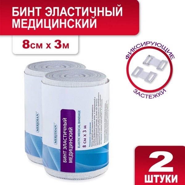 MERIDIAN Elastic Compression Bandage: 8cm x 3m, 2 Pack