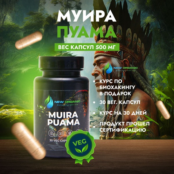 Muira Puama Extract 500mg: Libido Booster, Testosterone Support, & Energy Enhancer