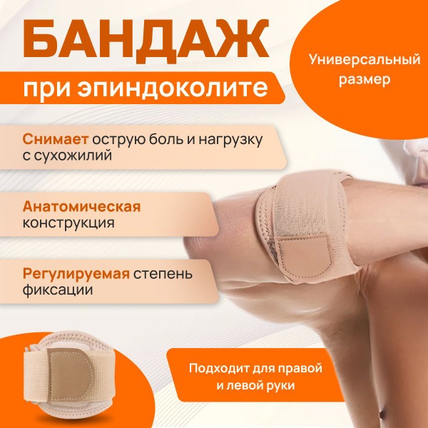 Elbow Brace Support for Epicondylitis