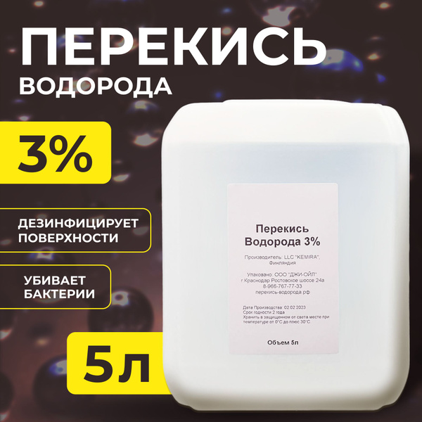 3% Hydrogen Peroxide (5L) - Finland: Medical Grade Disinfectant