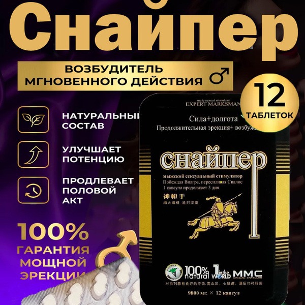 Sniper Potency Pills: Powerful Male Enhancement Tablets