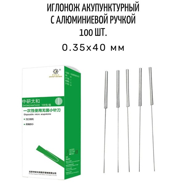 100 Sterile Acupuncture Needles with Aluminum Handles (0.35 x 40mm)