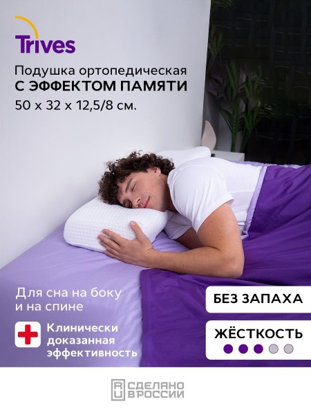 Trives Orthopedic Pillow: 50x32x14cm - Neck & Back Support